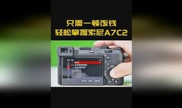 索尼a7c2最新爆料,轻巧便携，性能再突破！
